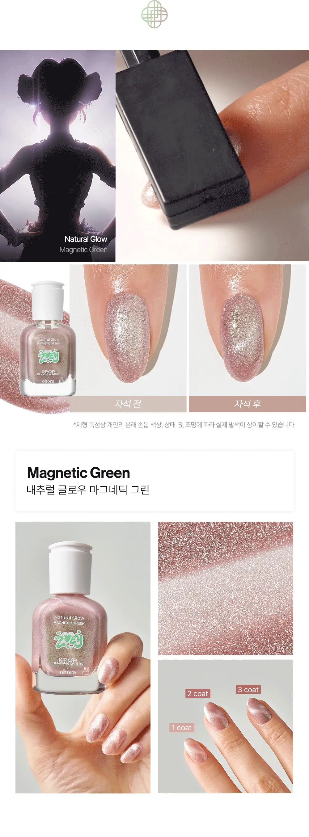 [NEW/케데헌 콜라보] 오호라 자석 네일강화제 15ml 3colors 상세페이지 9